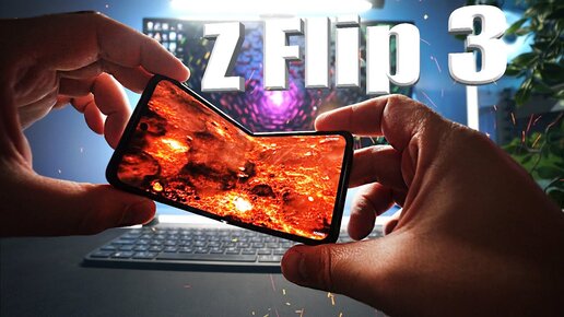 Samsung Galaxy Z Flip 3 - Опыт использования Плюсы / Минусы