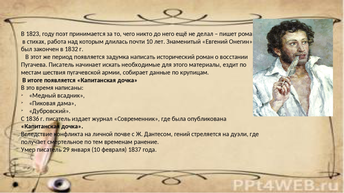 Охарактеризуйте личность пушкина. Произведения Пушкина. Капитанская дочка презентация. Проект по капитанской дочке. Основные образы капитанской Дочки