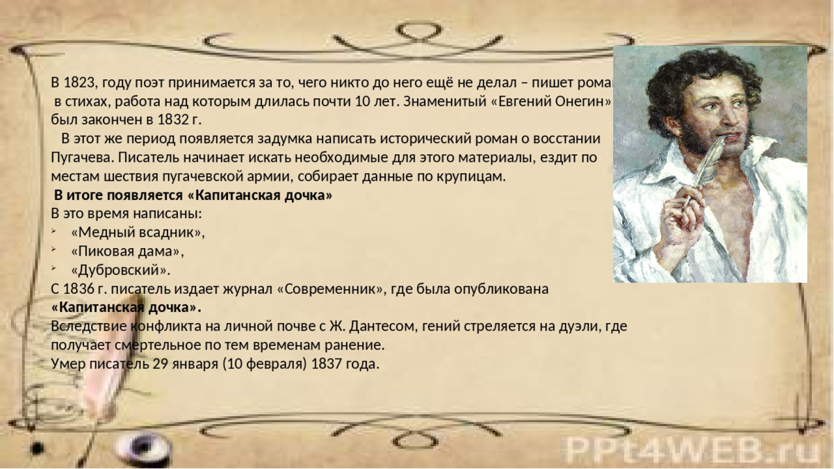 Человек сам себе документ. Капитанская дочка презентация. Пушкин Капитанская дочка текст. Черт и. "два слова, строка". Капитанская дочка персонажи.