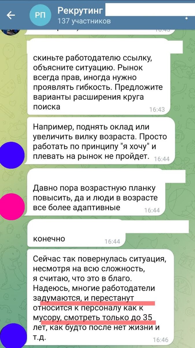 Скрин общения рекрутеров между собой по проблеме поиска людей. Специалисты по подбору пытаются донести до руководителей (в глобальном плане) о 