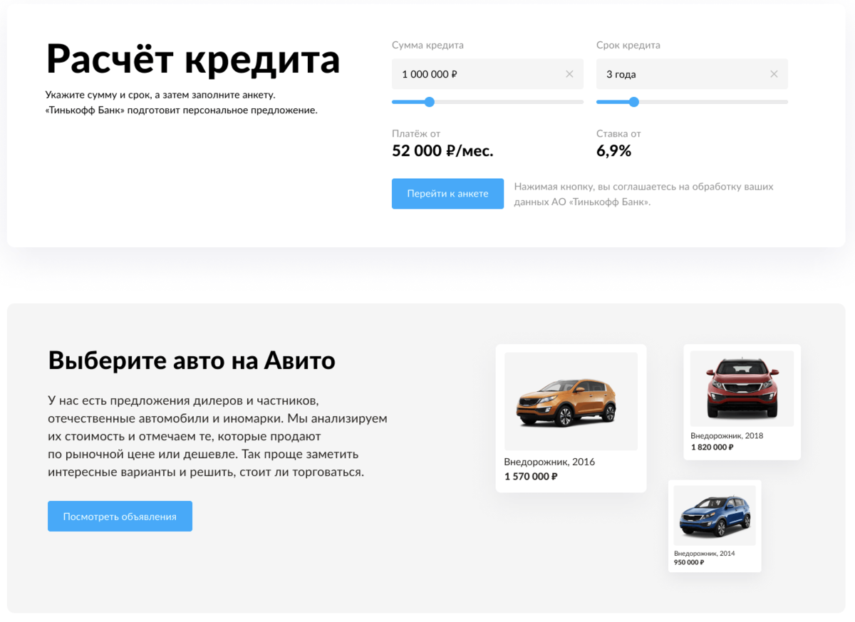 Авито Авто и Тинькофф запустили сервис прямого онлайн-кредитования для покупателей  автомобилей | Автология | Дзен