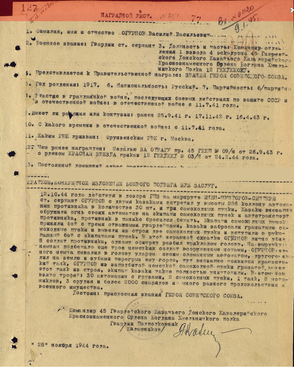 Наградной лист на Василия Огурцова