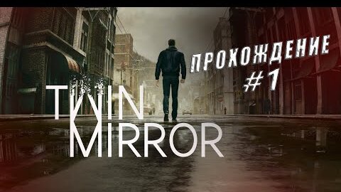 Начало Расследования! Twin Mirror - Прохождение #1