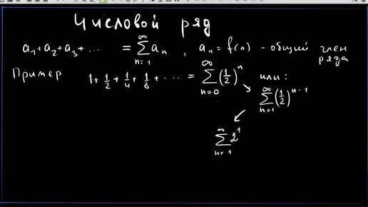 Ряды, урок 1. Основные определения