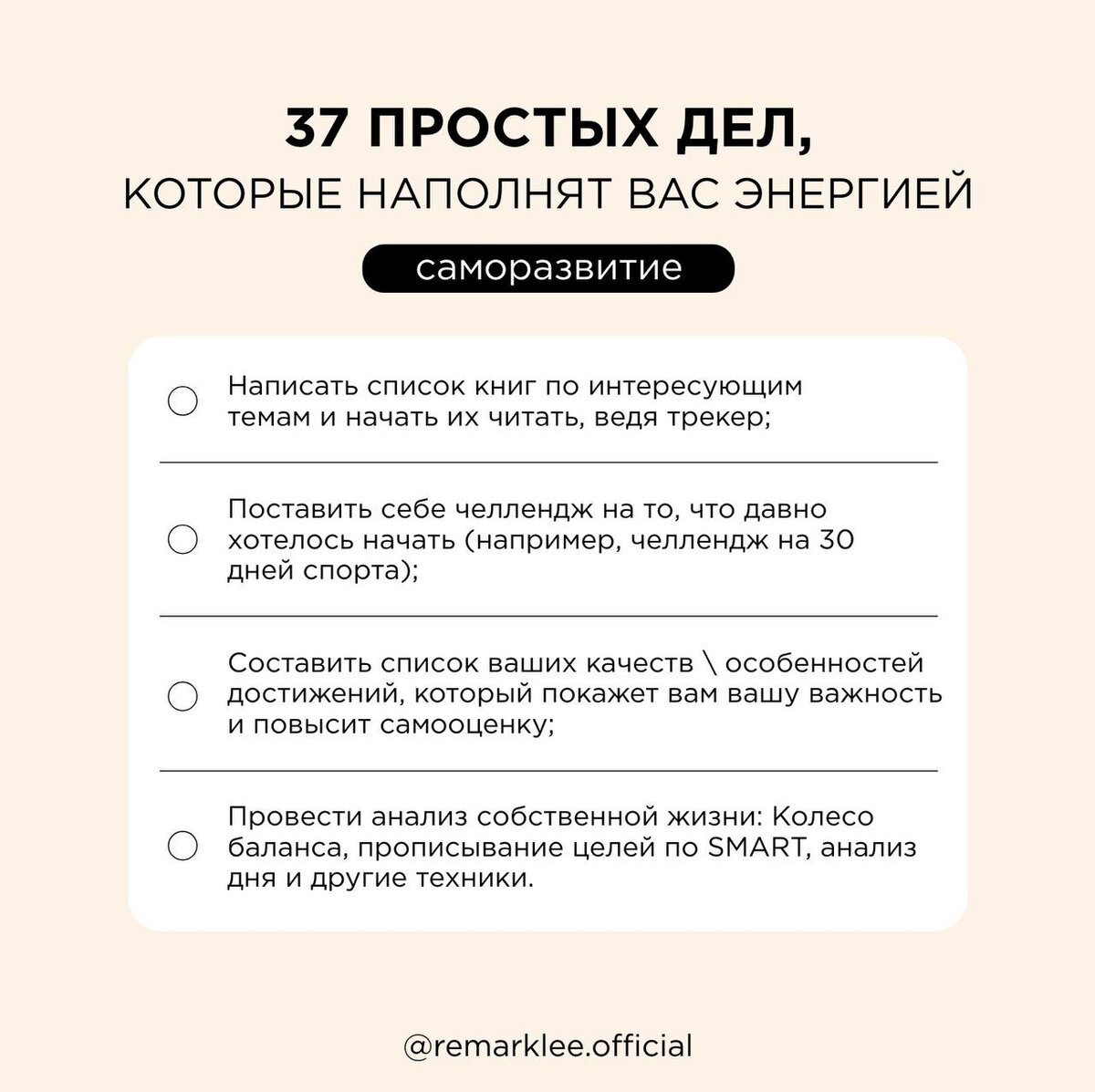 37 дел, которые наполнят вас энергией | Remarklee* - канцелярия для  продуктивности | Дзен