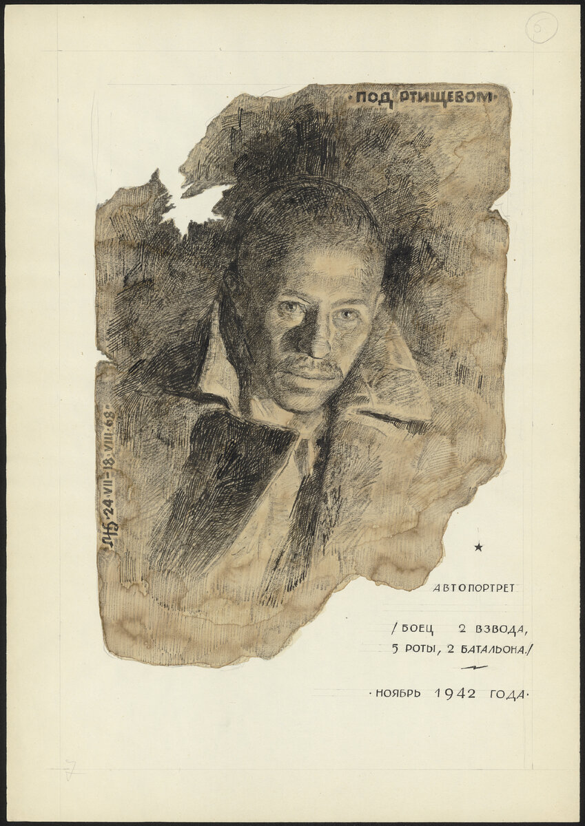 Жданов Л.И. "Автопортрет (боец 2 взвода, 5 роты, 2 батальона). Под Ртищевым. Ноябрь 1942 года".  