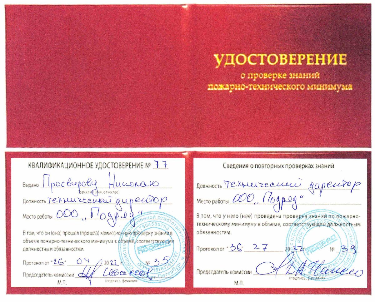 Ооо подряд. Удостоверение о присвоении квалификационной категории. Удостоверение интернатуры. Удостоверение ординатура. Удостоверение об окончании ординатуры.