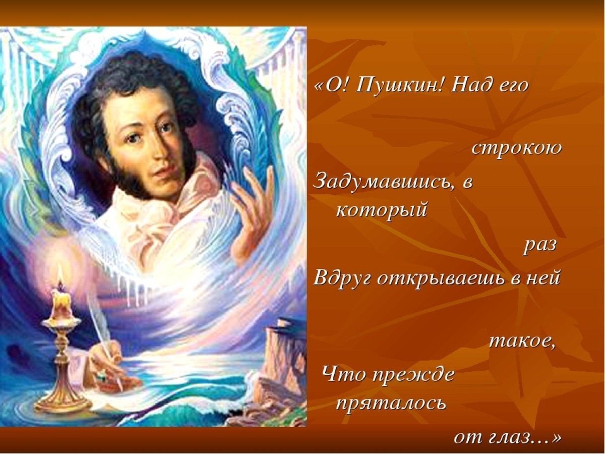 Картинки о пушкине