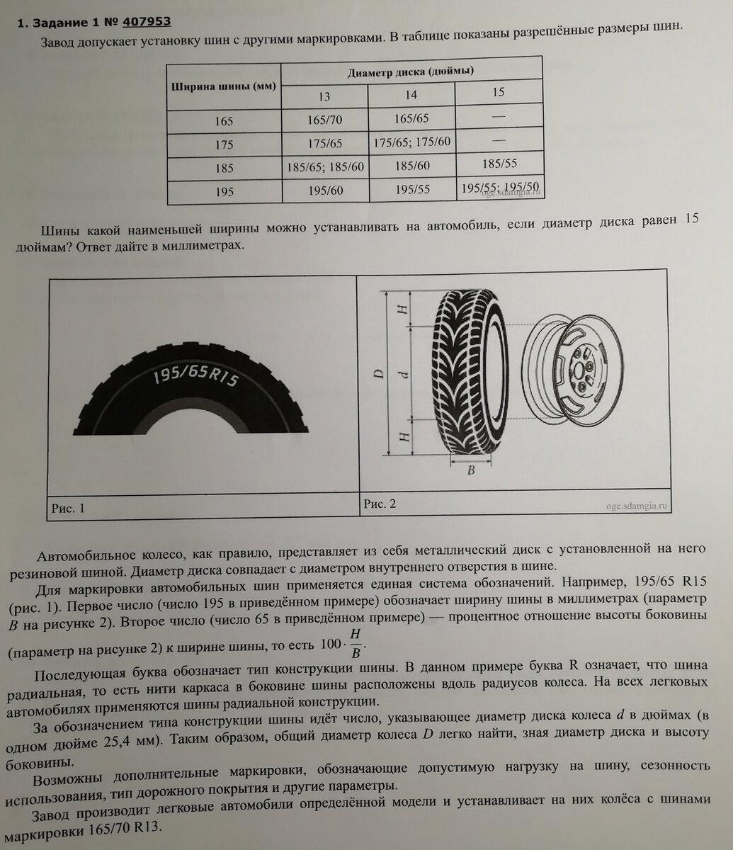 Огэ 1 5 шины. ОГЭ шины 1-5. Шины ОГЭ 1 задание. Шины 1-5 задания ОГЭ. ОГЭ шины 2021 1-5.