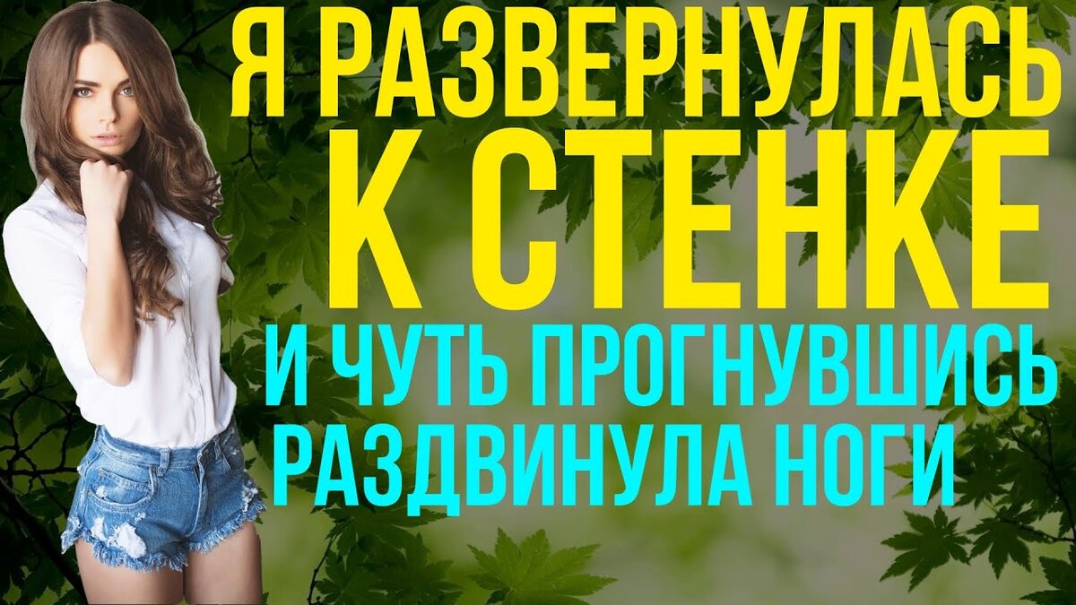 Никакой интерес Эро рассказ | Рассказы | Дзен