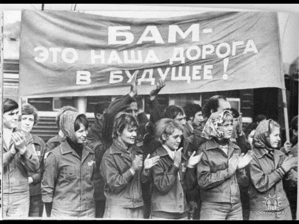 Песни про бам советские
