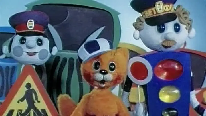 Кадр из фильма "Про котёнка Женю и правила движения" взят для иллюстрации из Яндекс Картинки.  