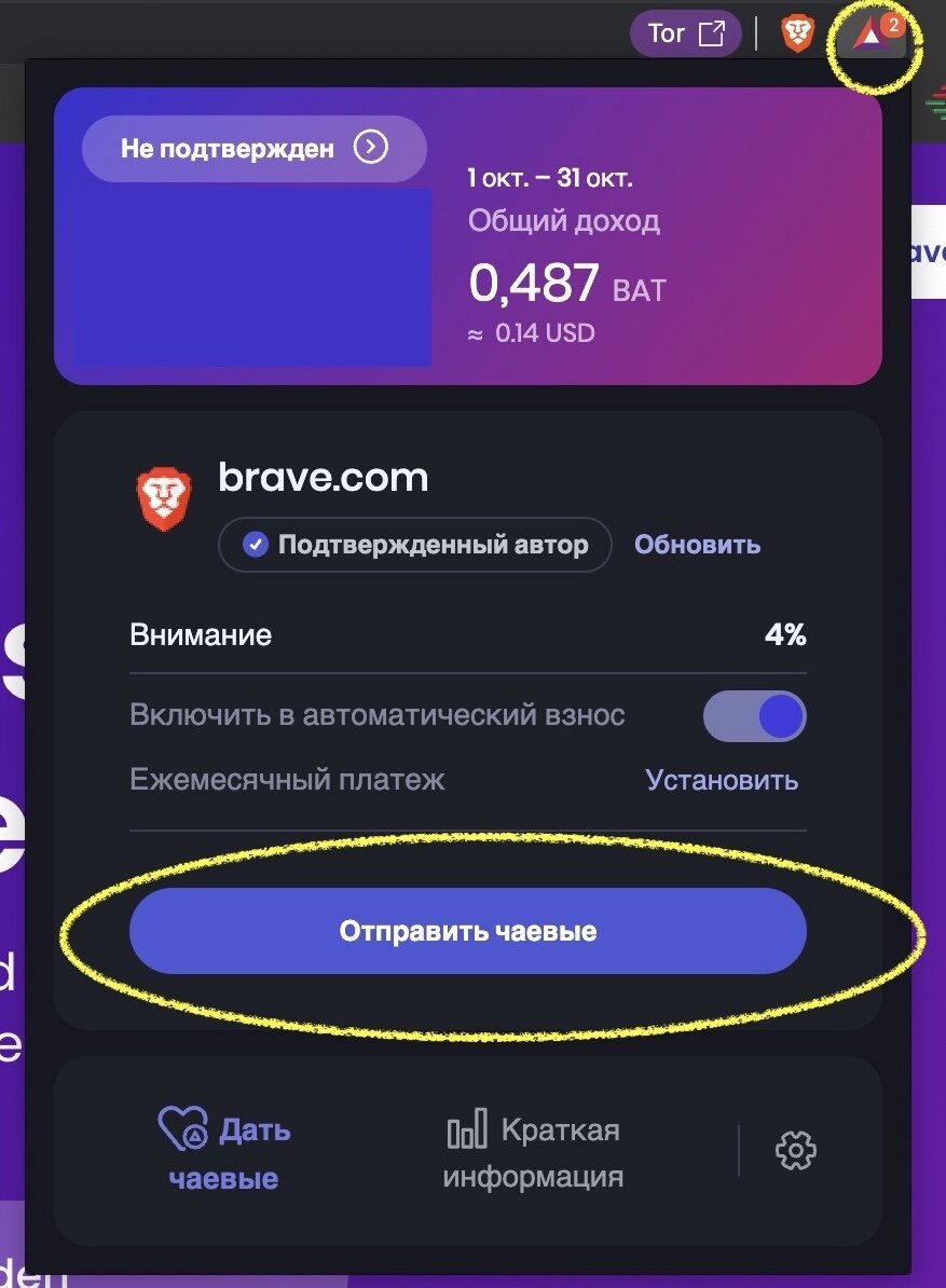 Brave - пользоваться браузером и получать за это деньги? | Allinvest Crypto  | Дзен