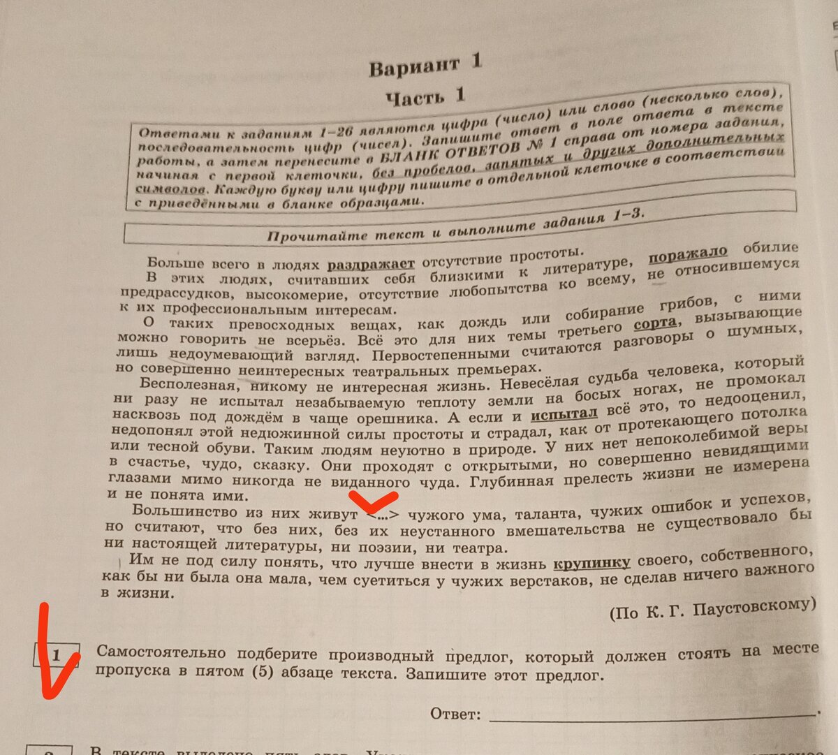 📌ЕГЭ по русскому языку. Инструкция к заданию 1📌 | Русский - это просто! |  Дзен