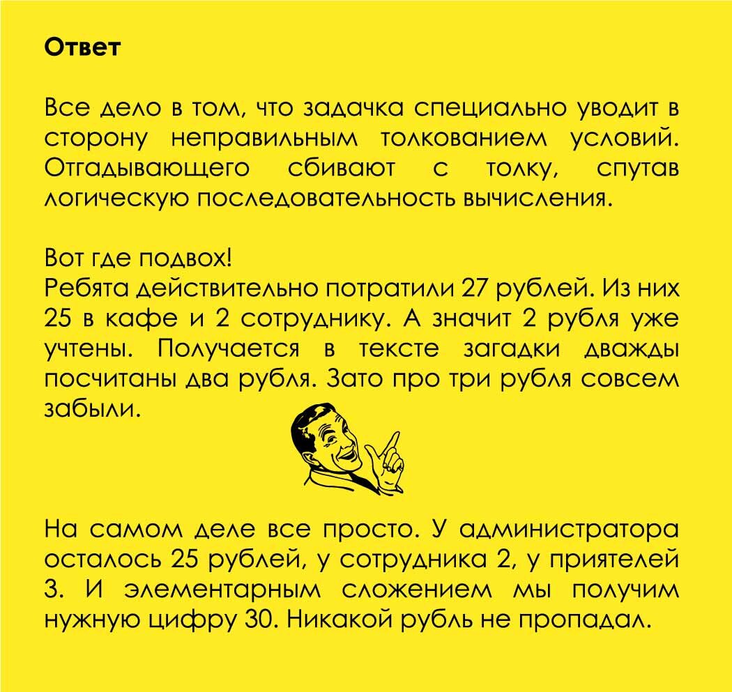 Та самая загадка про 30 рублей, которую большинство не может отгадать! Ну и  где же рубль? | Cheshem Repu | головоломки | Дзен