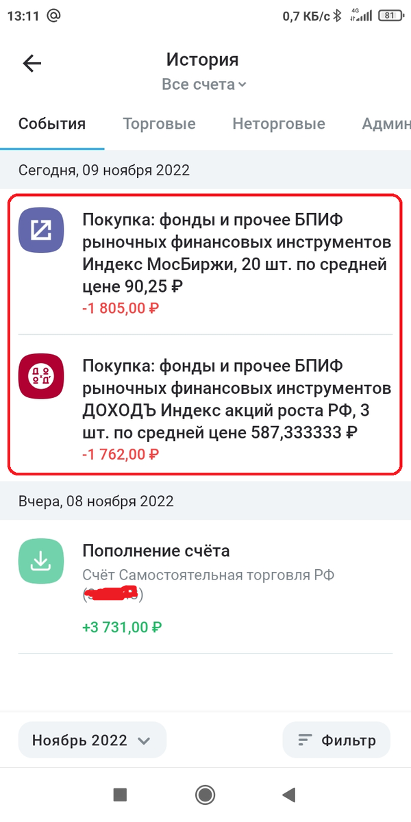 Мои покупки
