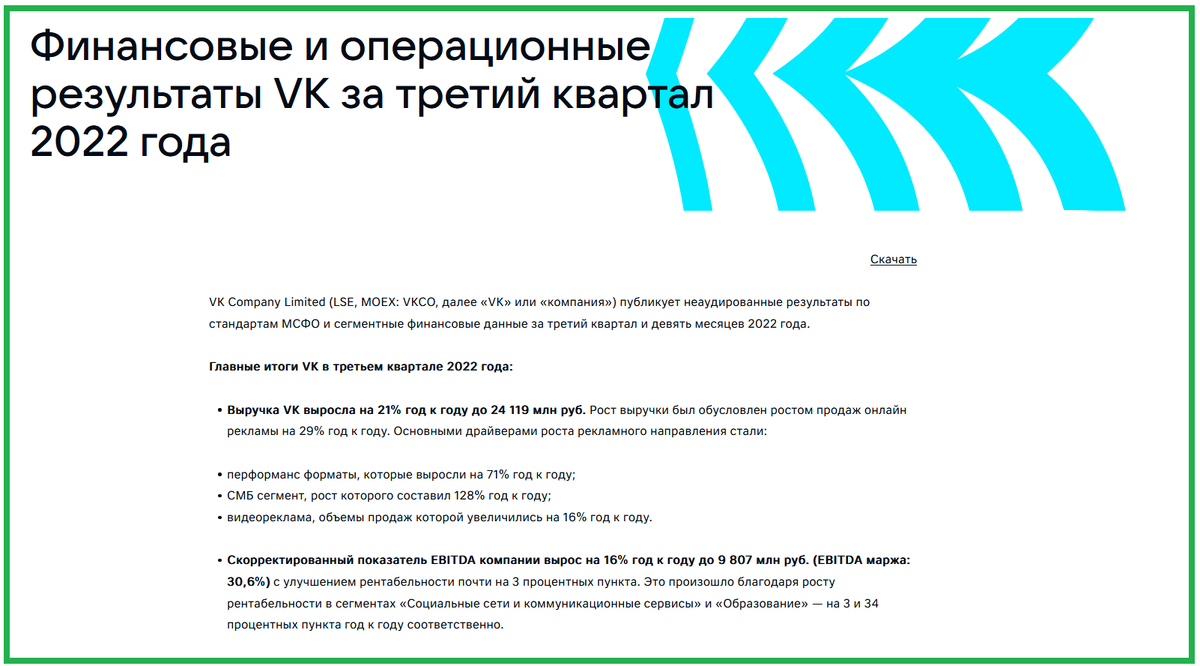 Источник https://vk.company/ru/press/releases/11320/