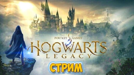 Hogwarts Legacy - В ПОИСКАХ ГАРРИ ПОТТЕРА - Хогвартс Наследие - Прохождение #1