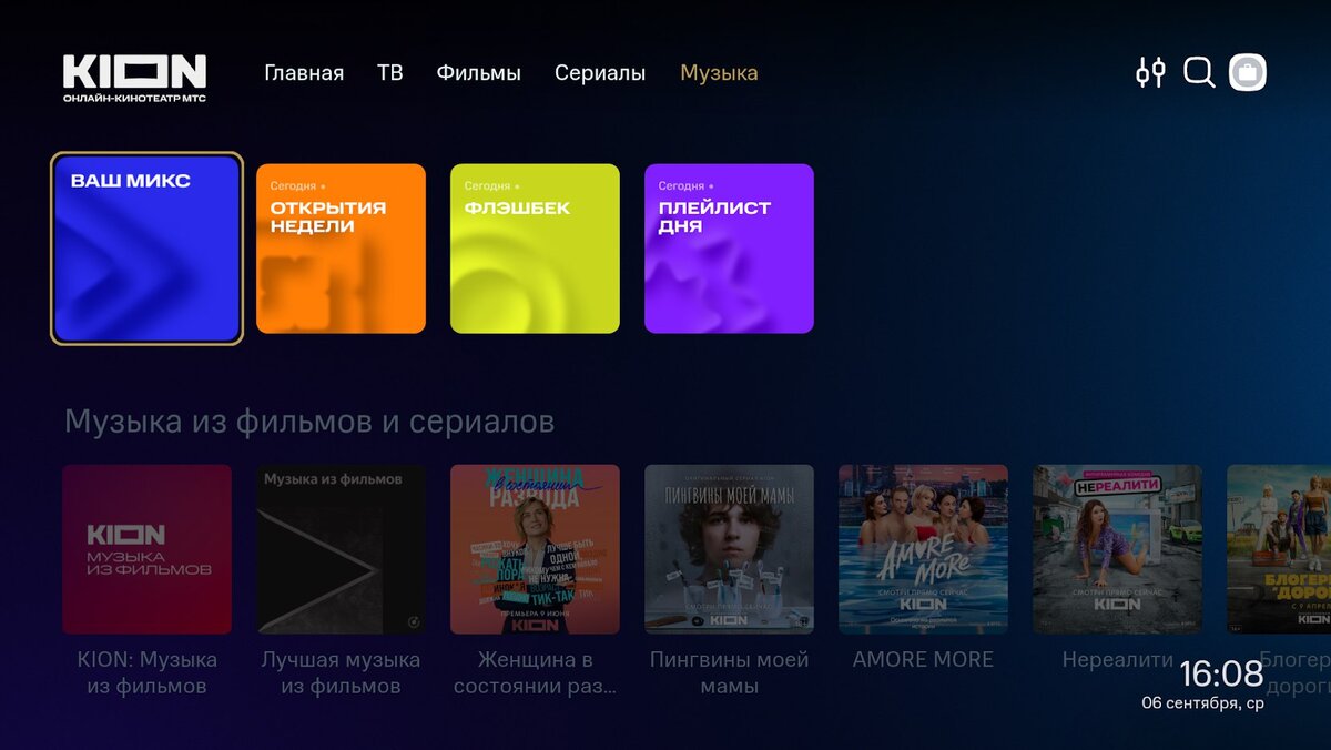    В Kion на телевизорах Android TV теперь доступен музыкальный контент (фото 2)