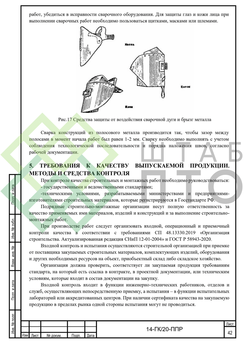 ППР на реконструкцию объектов культурного наследия в Воронцовском парке г.  Москва. Пример работы. | ШТАБ ПТО | Разработка ППР, ИД, смет в  строительстве | Дзен