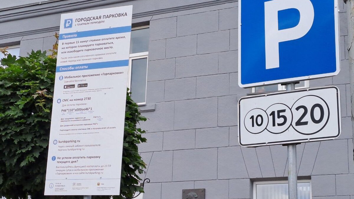    В Курске 66 человек не согласились со штрафами за неоплаченную парковку