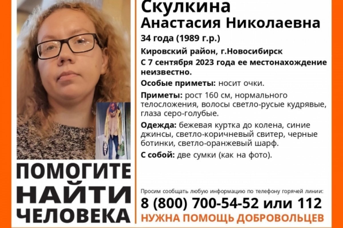 В Новосибирске пропала 34-летняя женщина с двумя сумками | АиФ Новосибирск  | Дзен