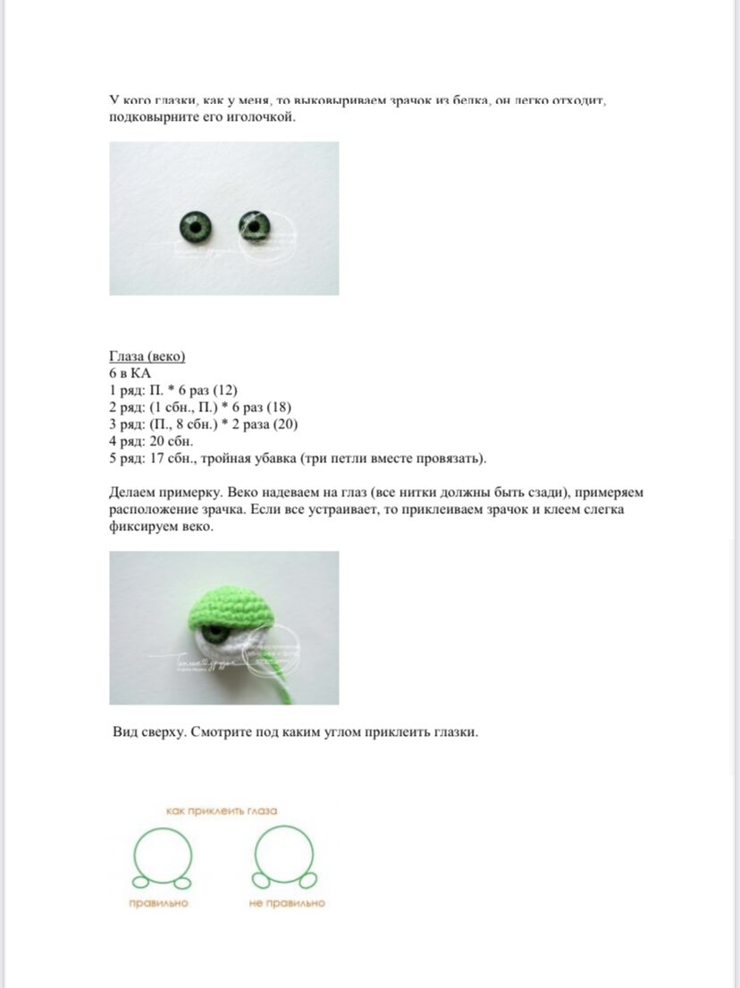 Лягушка крючков схема. Схема вязания лягушки крючком. Вязаные глазки для лягушки. Лягушка крючком схема для начинающих. Глаза для лягушки крючком схема.