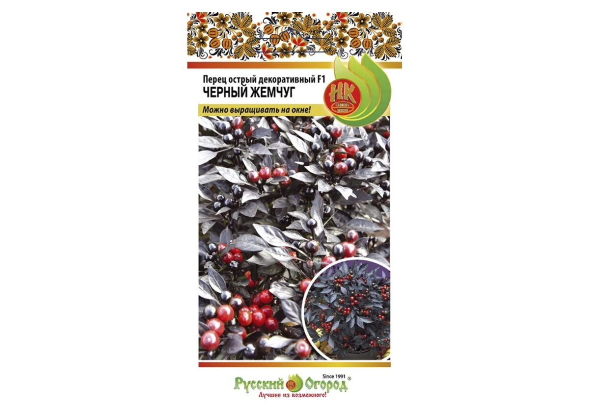 Семена декоративного острого перца "Черный жемчуг"