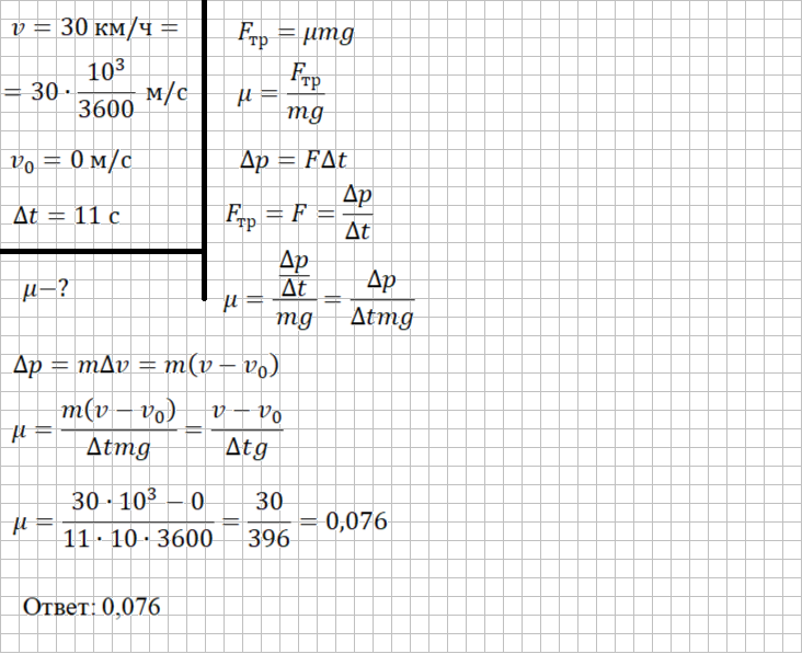 Решение и ответ