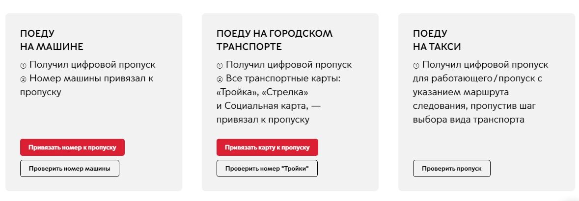 Думаю уже всем известно, что с 13 апреля 2020 года в Москве и Подмосковье введен пропускной режим передвижения на любом виде транспорта.-2