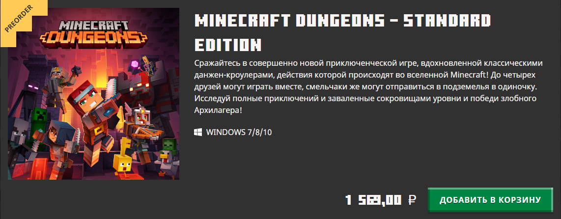 Цена на стандартное издание игры. Взято с официального сайта игры https://www.minecraftdungeons.net/ru-ru/