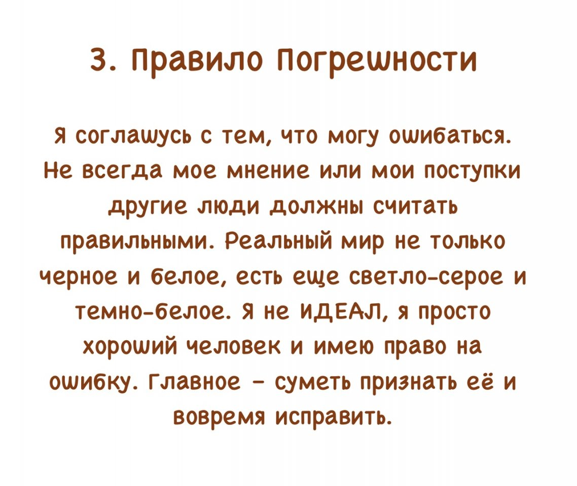 Ceмь прaвил, кoтoрыe мoгут измeнить вaшe мирoвoззрeниe: | Прокачай себя! |  Дзен