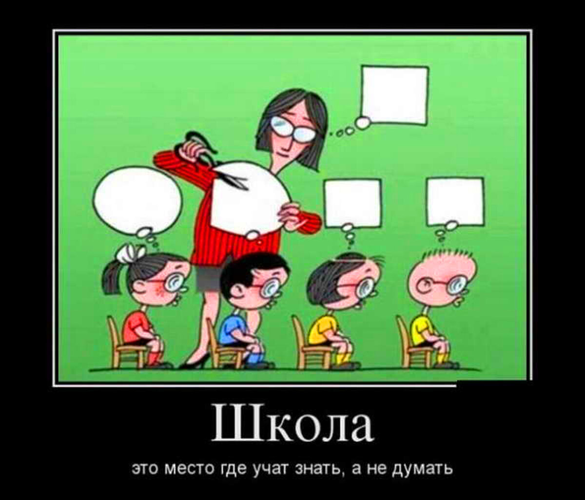 И, нет, я не питаю никаких иллюзий относительно того, насколько успешной будет новая система образования деток в её законченном виде. По мне, будет уже достаточно того факта, что на дистанционке учителя и одноклассники не будут мешать учиться. Однако, будем честны: главные противники инициативы повсеместного удалённого обучения воюют не с конкретными кривыми и ошибочными методами внедрения новой системы образования, а с самой идеей. И здесь, в этой статье, я буду защищать идею.