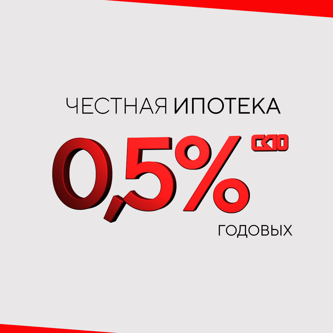 Ставки по ипотеке с 1 ребенком. Ипотека 0,01. Ипотека под 0%. Ипотека под 0,1%. Ипотека под 0 процентов.