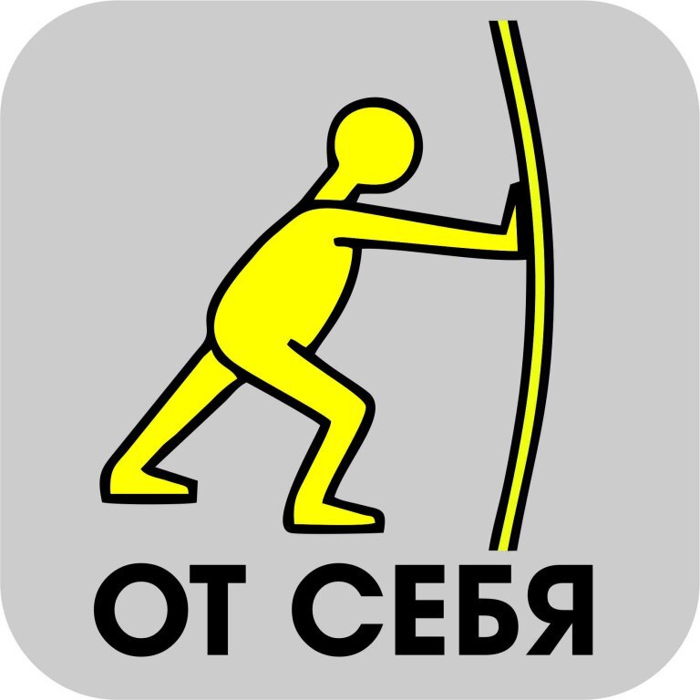 PUSH - Толкать от себя