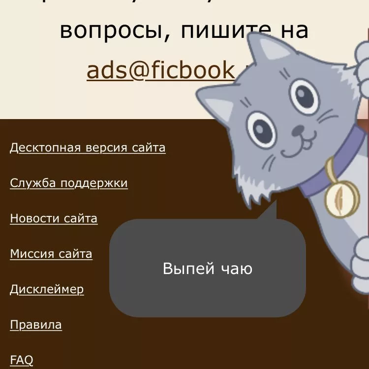 Так же на сайте обитает такой вот милый котик.