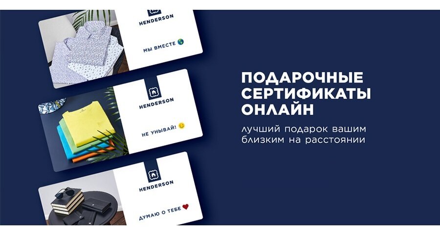 На сайте henderson.ru появились удобные электронные сертификаты для подарка на расстоянии