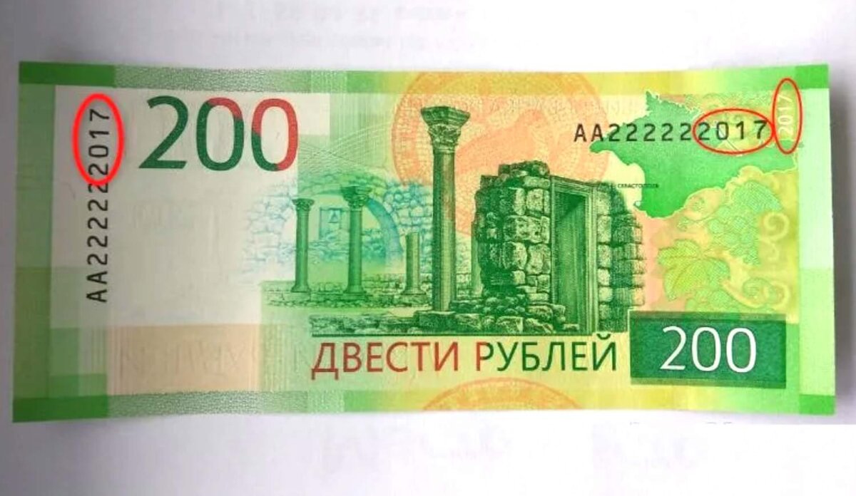 200 рублей 2017