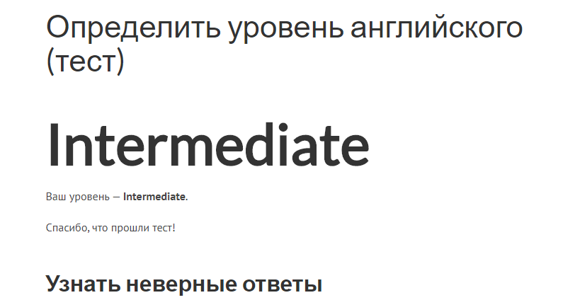 Принт скрин с собственного результата тестирования