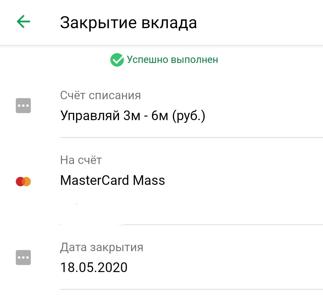Закрыл свой вклад в Сбербанке