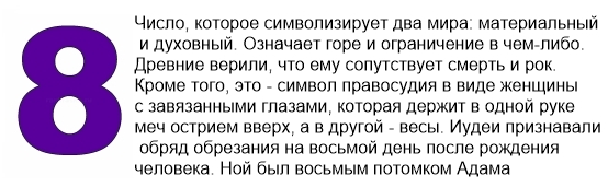 Число рождения нумерология 8 женщина. Цифра 8 в нумерологии что означает. Число 8 в нумерологии по дате рождения. Что означает цифра 8 в нумерологии для человека. Цифра 9 в нумерологии по дате рождения.