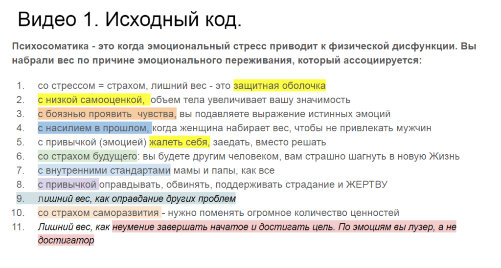 Как проработать лишний вес. Психомомаьика лишгего аеса. Психосоматика лишнего веса. Психосоматика лишнего веса у женщин. Психосоматика избыточного веса.