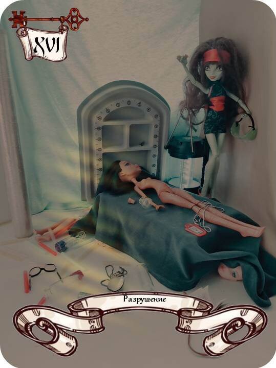 XVI - Разрушение