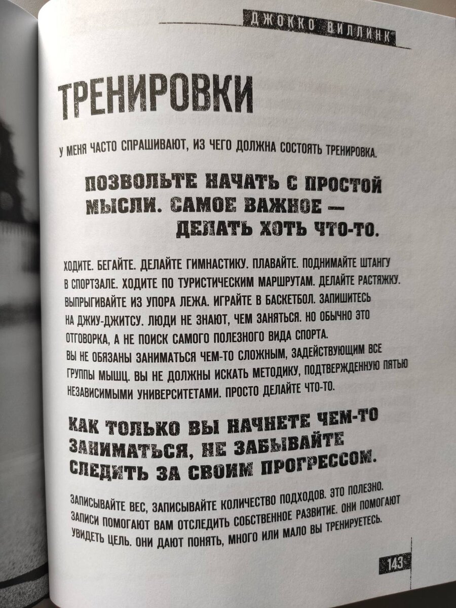 Тренировки