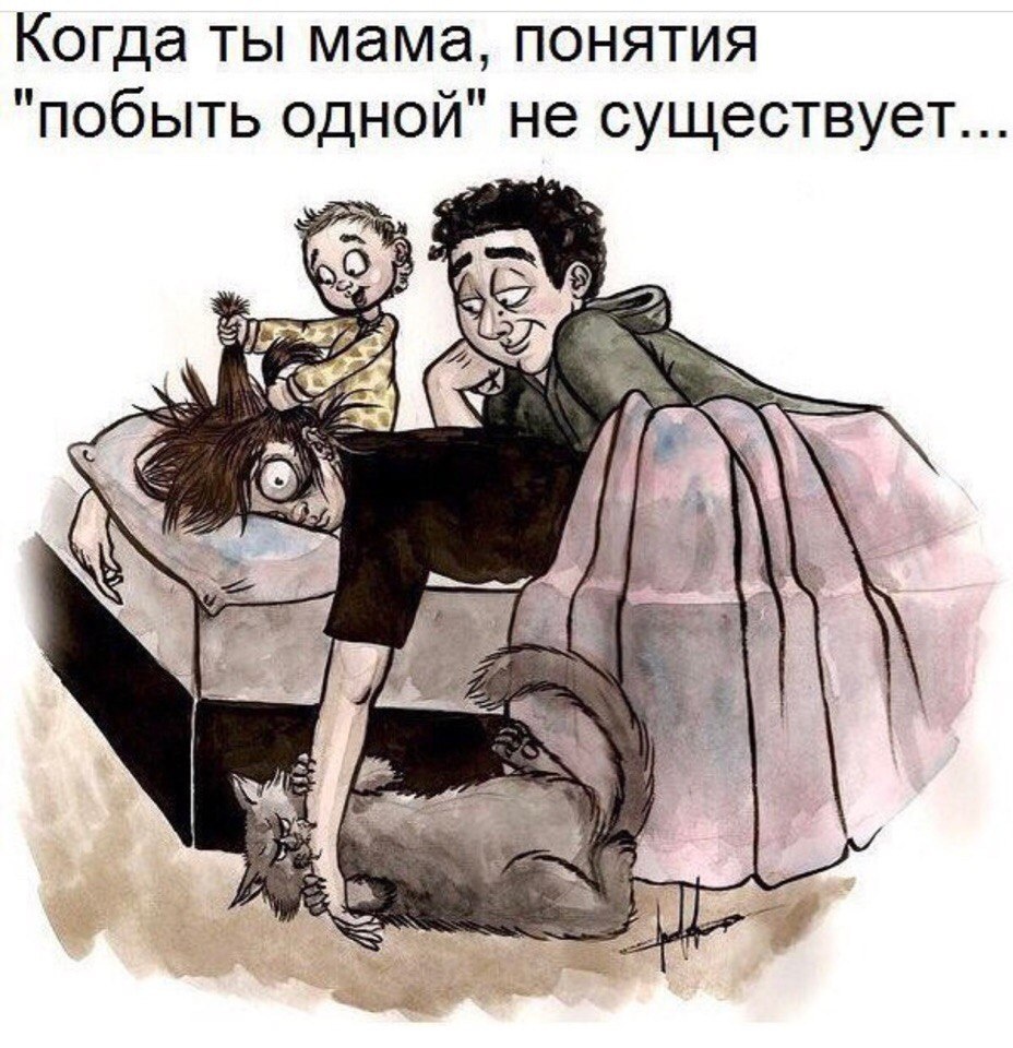 Так я себя чувствую каждый день. А вы?