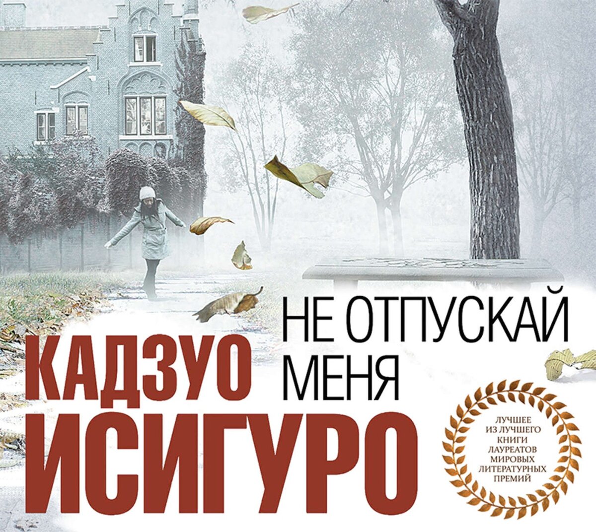Остаток дня читать