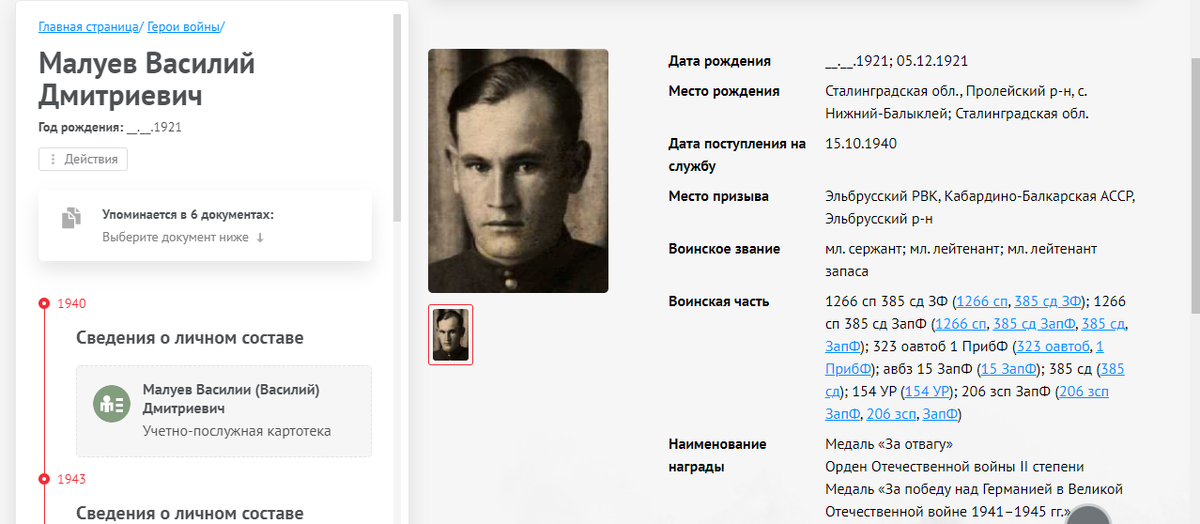 Мой прадедушка Малуев Василий Дмитриевич (15.02.1921 г. — 12.06. 2004 г.) Мой прадедушка Малуев Василий Дмитриевич (15.02.1921 г. — 12.06. 2004 г.)