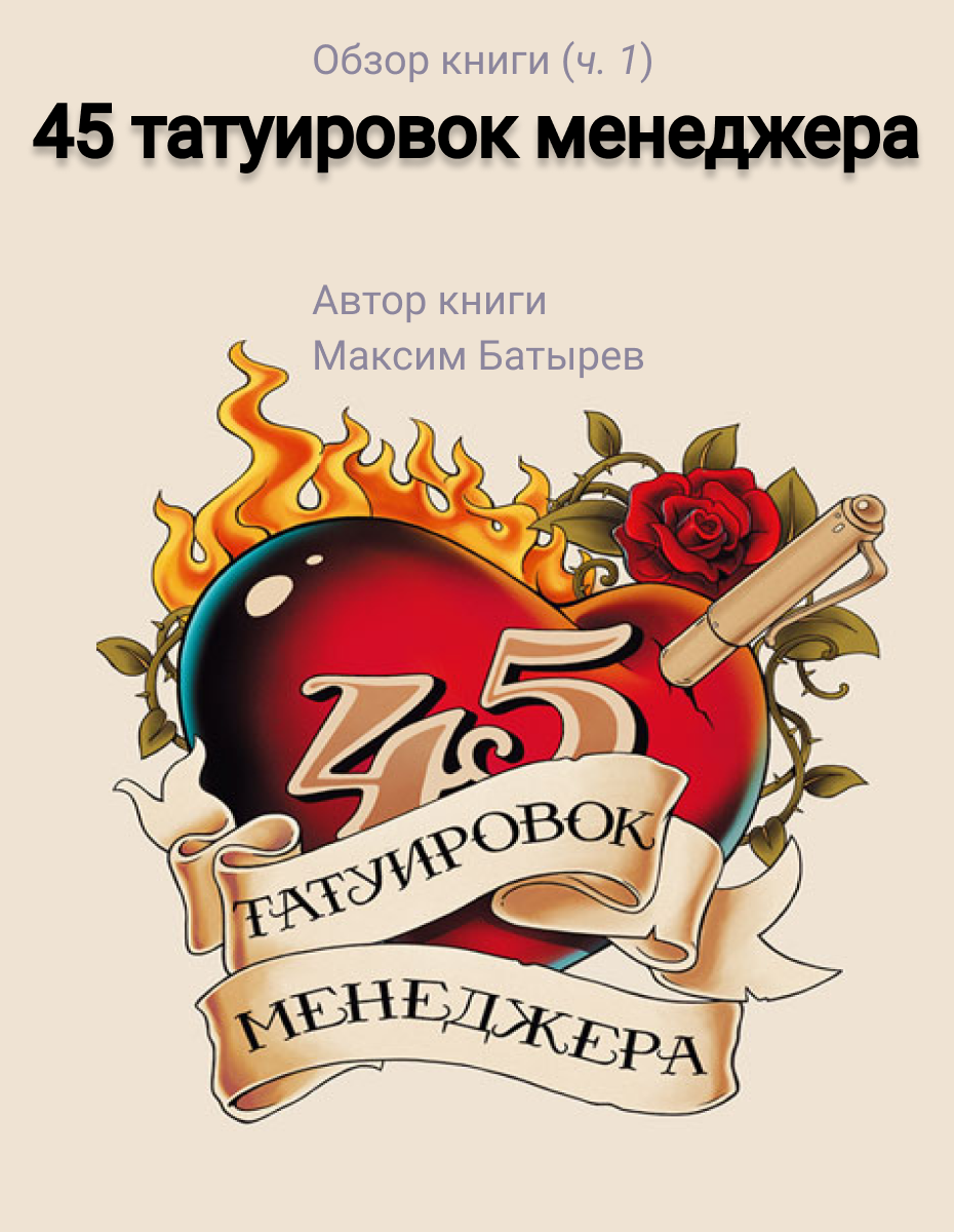 Элемент обложки книги Максима Батырева 