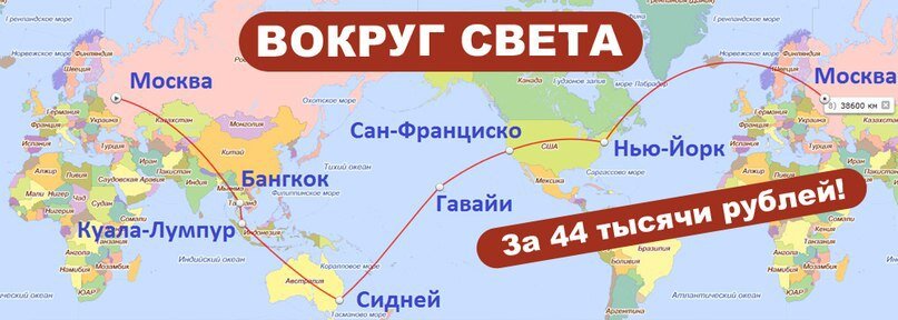 План кругосветного путешествия