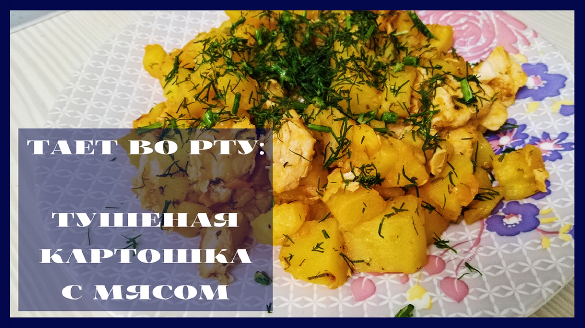 Картошка с тушенкой – пошаговый рецепт приготовления с фото